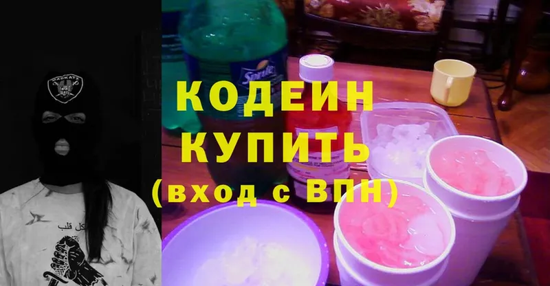 Codein Purple Drank  купить наркотики цена  Бугульма 